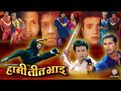 HAMI TEEN BHAI - Superhit Nepali Movie (Action, Comedy, Sad) Scene || Rajesh Hamal, Shree, Nikhil