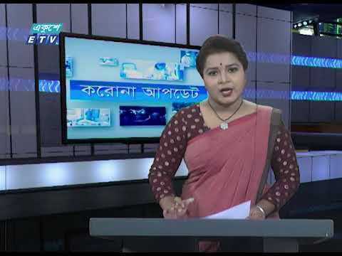 Special Bulletin Corona Virus || করোনা আপডেট || 01 PM || 30 April 2020 || ETV News