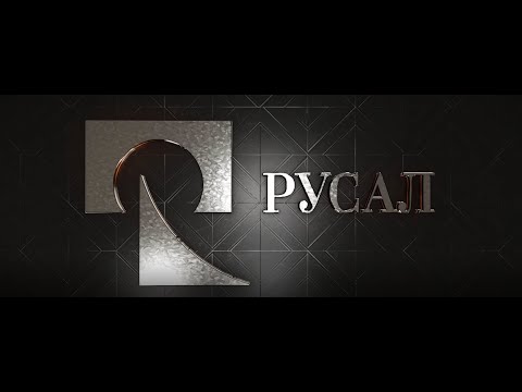 Гимн компании РУСАЛ