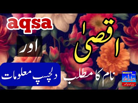 Aqsa name Meaning In Urdu | Aqsa Naam Ka Matlab | Aqsa Urdu Meaning