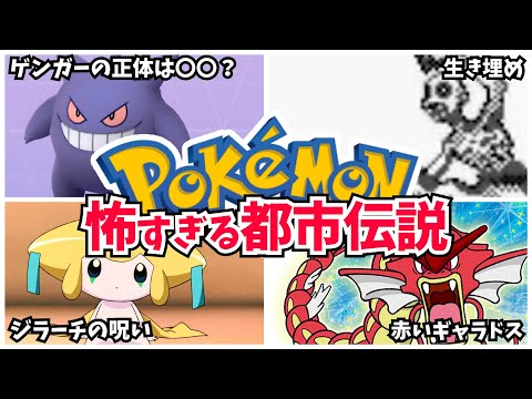 Descargar ポケモン 都市伝説 生き埋め Descargar ポケモン 都市伝説 生き埋め