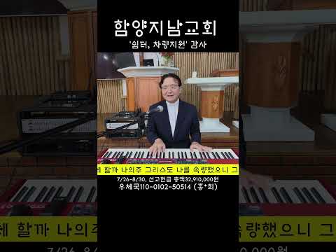 353장 십자가 군병되어서 #함양지남교회#홍환희목사#찬송가500곡
