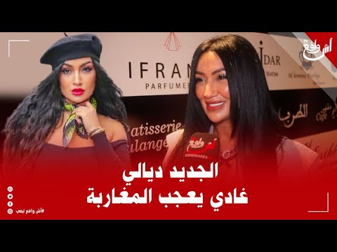 إلهام القروي تكشف عن جديدها "راجعة بعمل في المستوى غادي يعجب المغاربة"