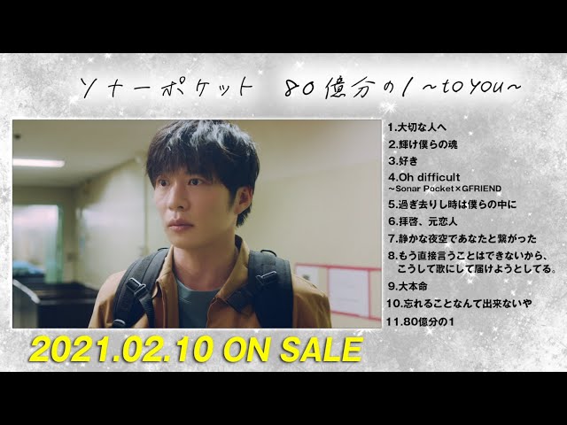 ソナーポケット 大本命 歌詞 歌ネット ソナーポケット 大本命 歌詞 歌ネット