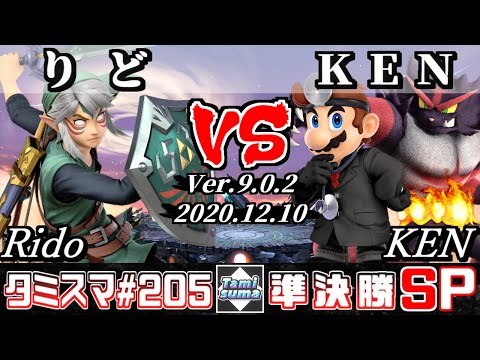 【SSBU】Tamisuma#205 Semifinals Rido(Link) VS KEN(Dr.Mario/Incineroar) - Online Tournaments