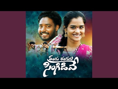 RANGU RANGULA SINGIDEVE