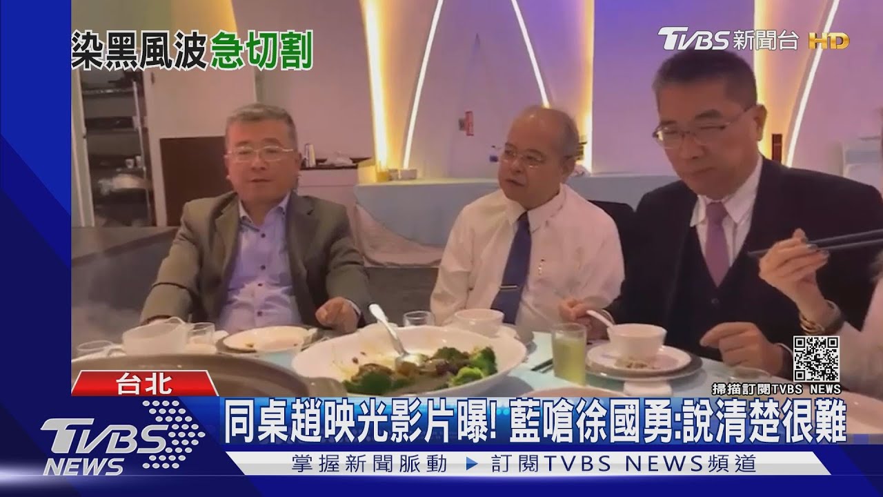 徐國勇同桌趙映光影片曝光! 藍嗆:說清楚很難?