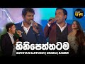 Hinipethata BNS Studio Live 2016 Mahesh Denipitiya Live Creative Music Direction