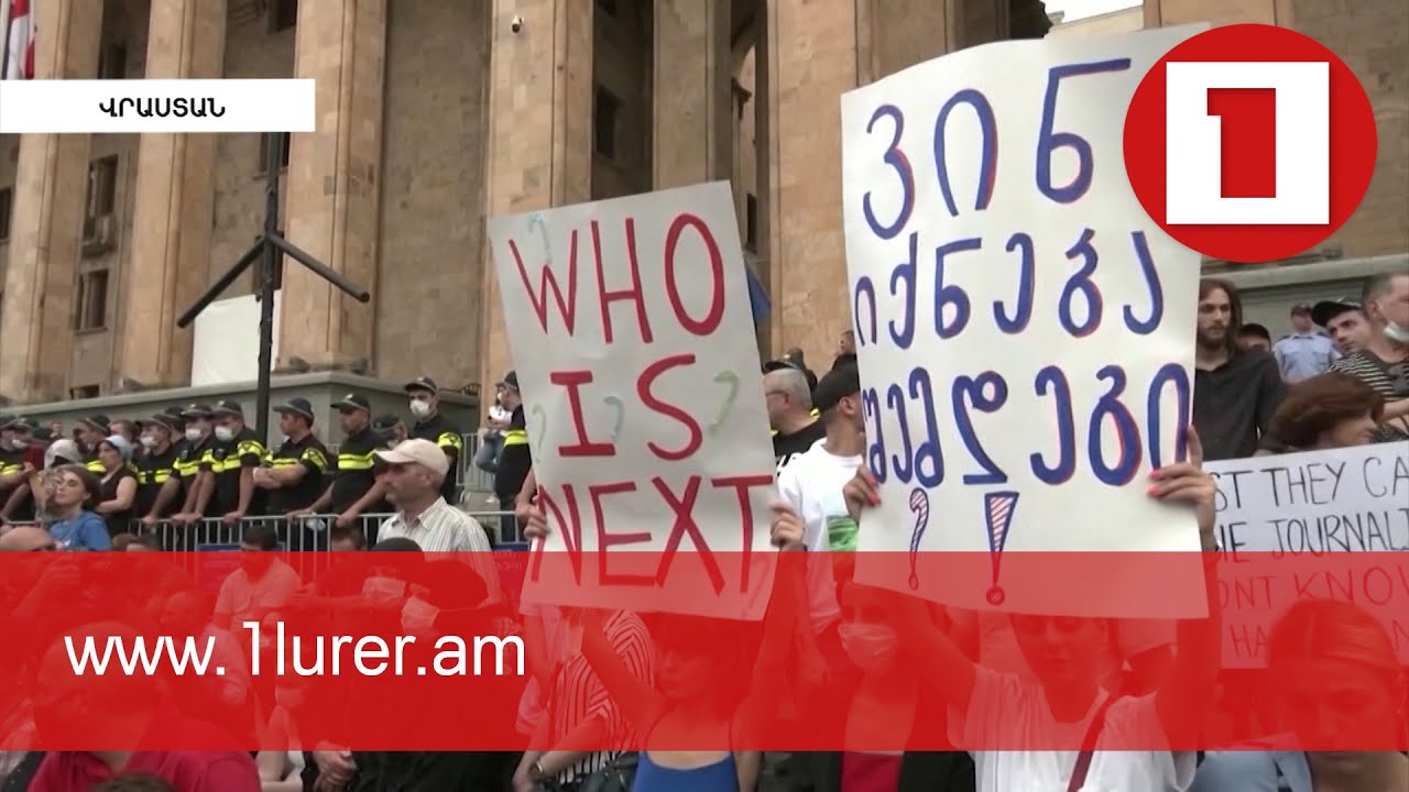 Վրացական չորս հեռուստաընկերություն 24 ժամով դադարեցրել է հեռարձակումը