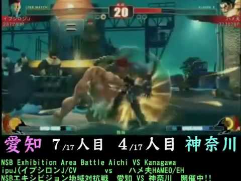 Street Fighter 4-Ipsilon J  vs Hame Otto - Team Aichi vs Team Kanagawa - NSB Exhibition