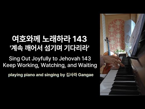 Sing Out Joyfully to Jehovah No.143 Keep Working, Watching, and waiting