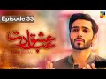 Ishq Ibadat -Ep 33 |6th Sep 2023|Wahaj Ali, Anum Fayyaz & Resham|Review|  HUM TV Drama