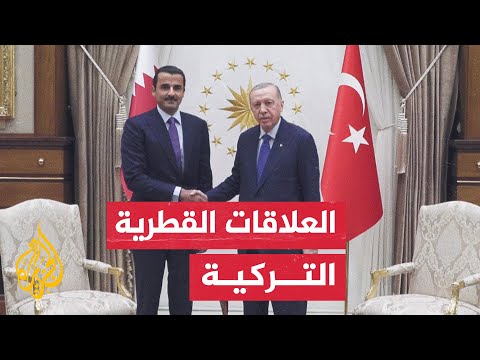أمير قطر الشيخ تميم بن حمد آل ثاني يجري مباحثات مع الرئيس التركي حول آخر التطورات الإقليمية والدولية