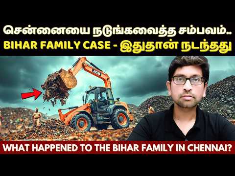 சென்னையில் பீகார் குடும்பத்திற்கு இதுதான் நடந்தது | அதிர்ச்சி தகவல் | Chennai Bihar Family Case