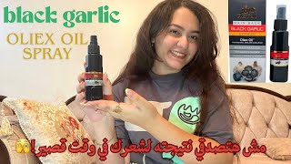 جربت سبراي فاستر توم المشهور و النتيجه !🤔