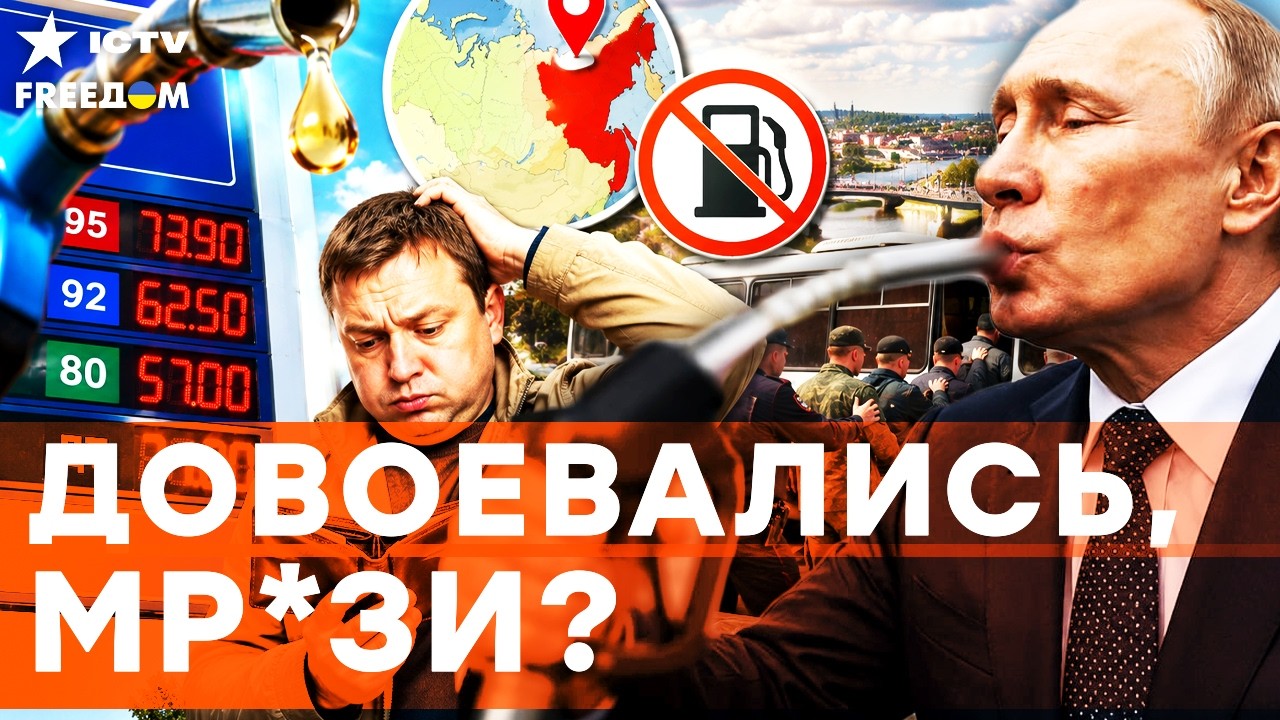 СДОХЛИ БЕЗ БЕНЗИНА? Ростов зачищают для фронта! Чукотка спилась! В РФ тотальн