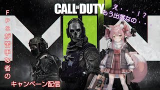 だらだらと気ままにCODキャンペーン配信