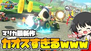 Switch2ついにキター！！マリカワールドが最高に楽しすぎる！！！【ゆっくり実況】