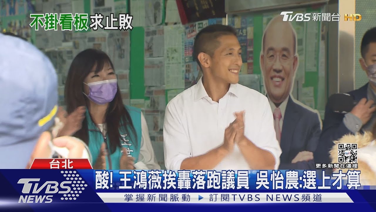 吸票機助陣! 王世堅服務處借吳怡農當競總