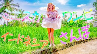 🇮🇩オフショルワンピでインドネシアの田園をハイキング。♪( ´▽｀)