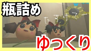 【ゆっくりにっき】瓶詰めゆっくりってかわいくない？【ゆっくり実況】