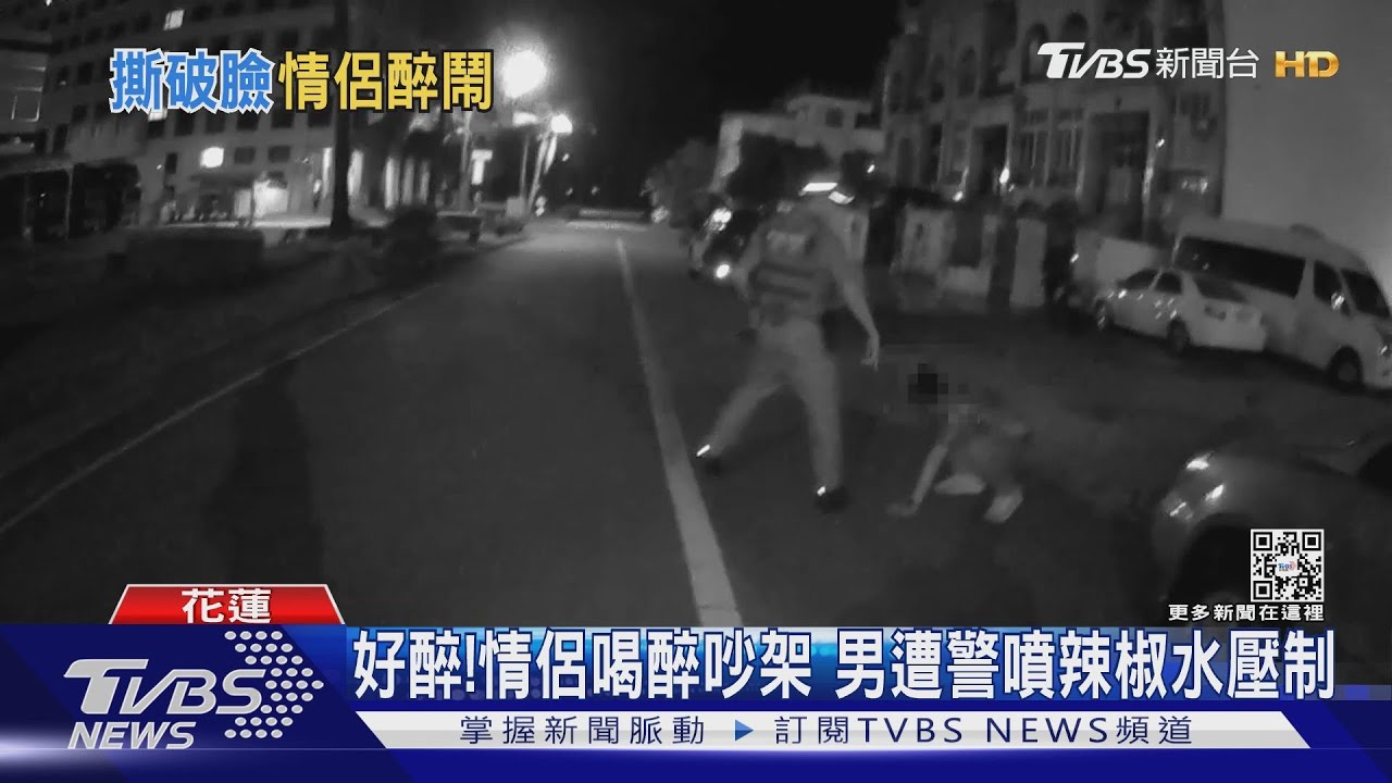好醉!情侶喝醉吵架 男遭警噴辣椒水壓制