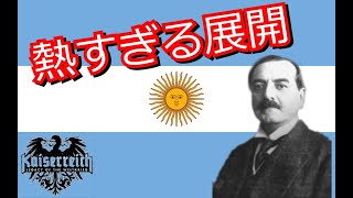 【hoi４】徒然なるままにカイザーライヒ！　アルゼンチン編序章