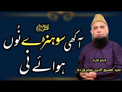 Akhi Sohne Nu Hawaye -Fasihuddin Naat