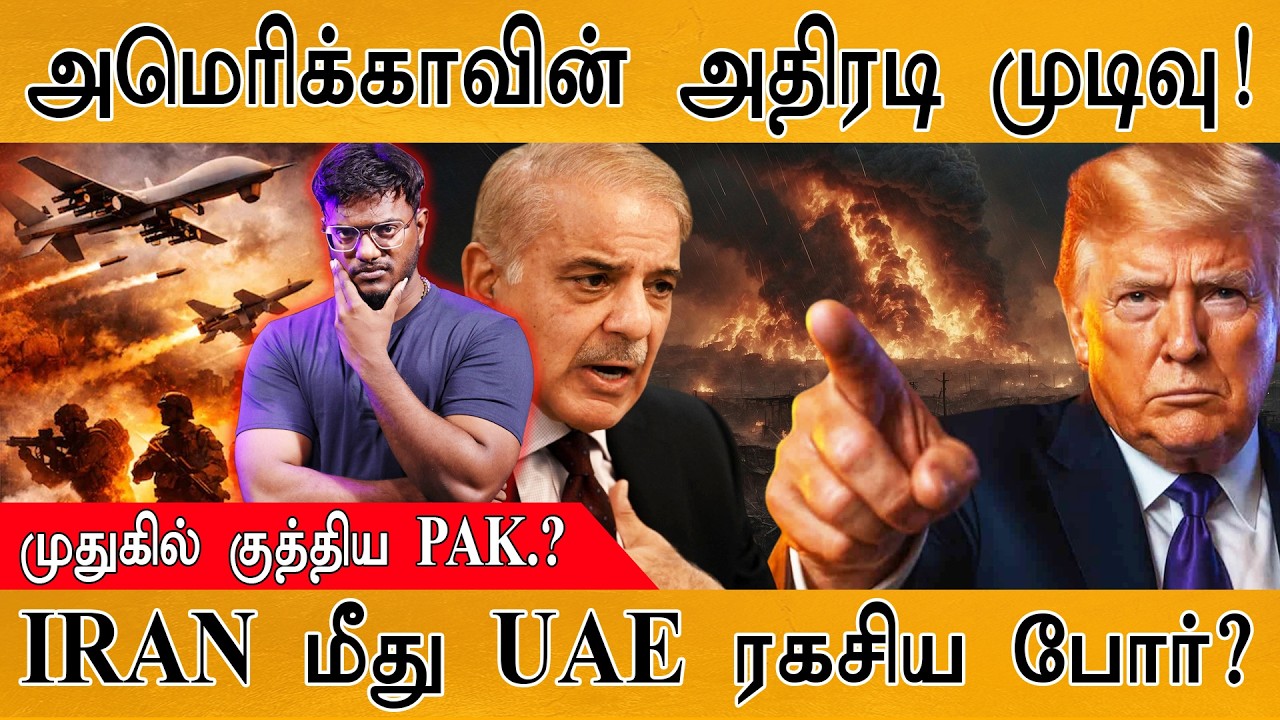 அமெரிக்காவின் அதிரடி முடிவு | முதுகில் குத்திய Pakistan? | I