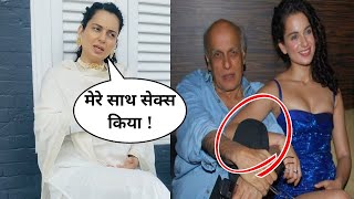 Kangana Ranaut Talk About His Relationship With Mahesh Bhatt In Movie When She Was Just 19 Yrs Old video