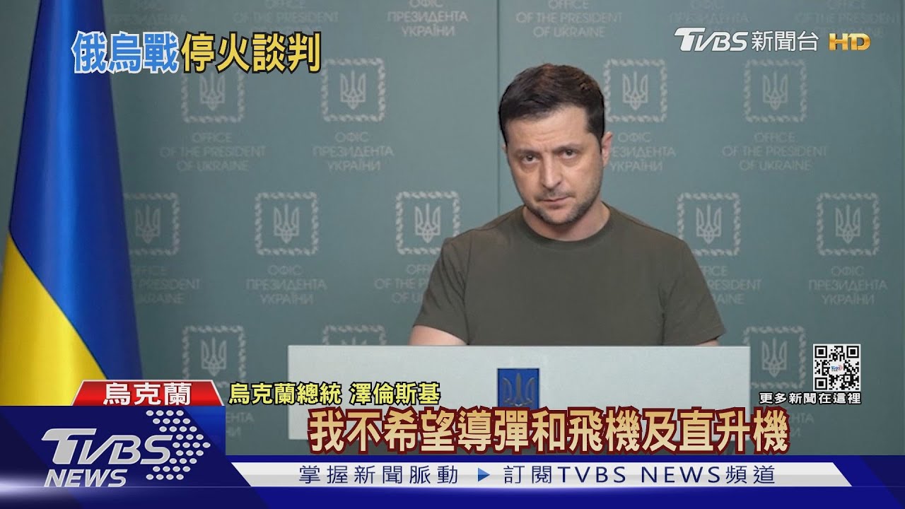 烏俄停火談判展開! 烏克蘭團搭波蘭直升機抵達