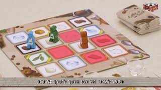 קפה הפוך - איך משחקים