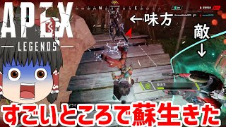 【Apex　Legends】エイム力くそすぎたｗｗｗｗｗ【ゆっくり実況】