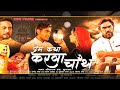 Karwa Chauth Rajasthani Movie Official Trailer Ramesh Gunawat Ritu Kanwat New Movie 2024