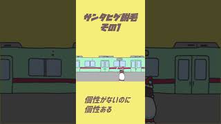 【その1】サンタヒゲ脱毛 / なみぐる feat.歌愛ユキ #shorts #vocaloid