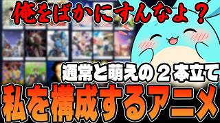 すももを構成する9つの神アニメをまとめた結果！？