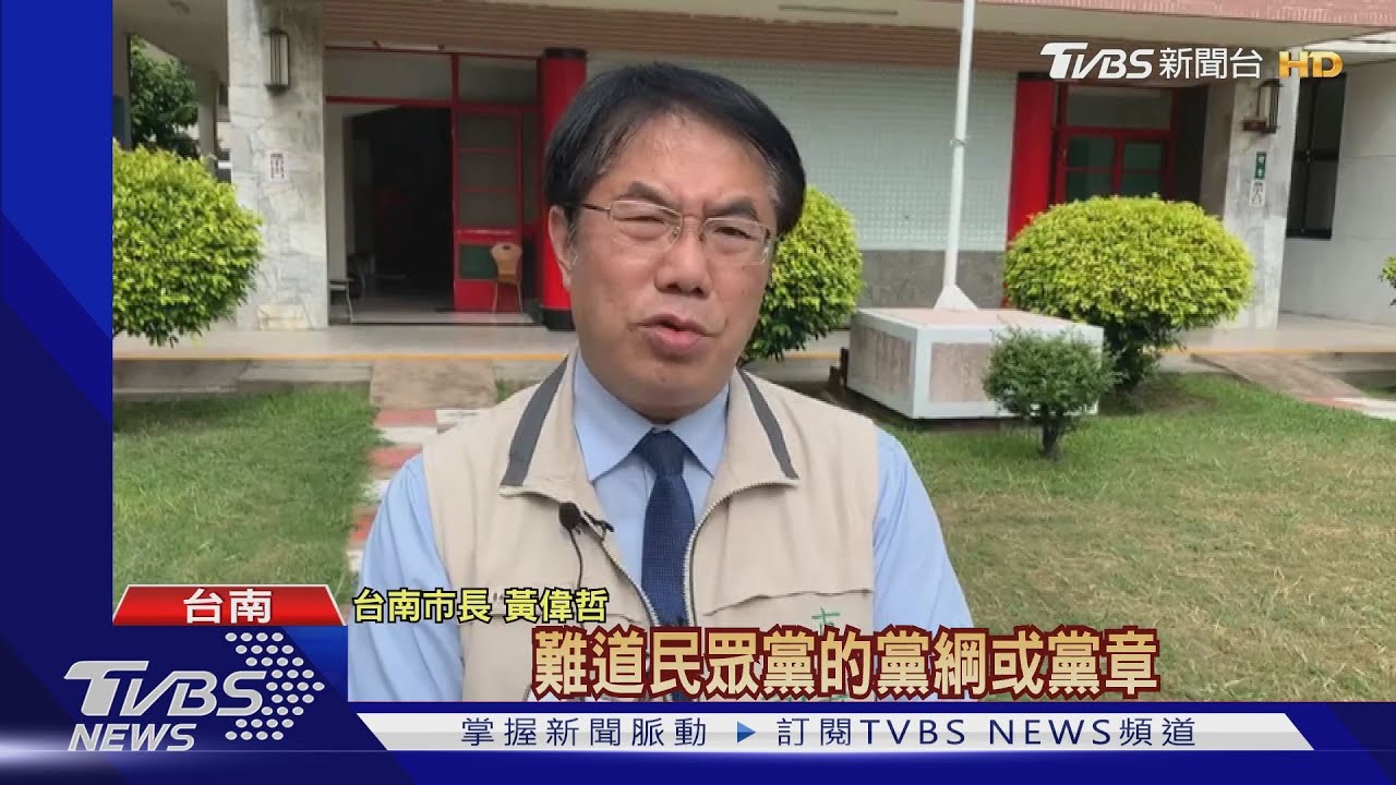 柯P笑南部學校開冷氣跳電　黃偉哲：何不食肉糜