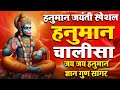 हनुमान जयंती Special भजन | Aarti Keejei Hanuman Lala Ki | Shree Hanuman Chalisa