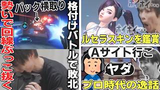 パックを使いこなすトレに赤っ恥をかかされALT＋F4癖が発動したメルトン【オーバーウォッチ/OW/切り抜き】