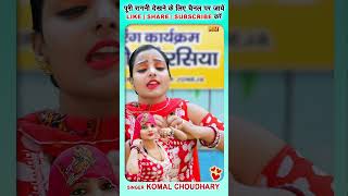 Download lagu Komal Chaudhary Ragni Reels #shorts #ragnistatus #whatsappstatus #status #reels #trendingshorts mp3