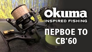 Карповая катушка окума кастом блэк