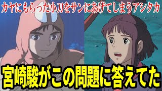 【もののけ姫】宮崎駿がアシタカとカヤの関係について語った貴重な発言