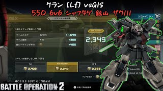 [バトオペ2] たらーこの素早いミリ回収◎、自分のエース時焦って動き×要改善 vsガランサスバタリオン [ザクⅢ]