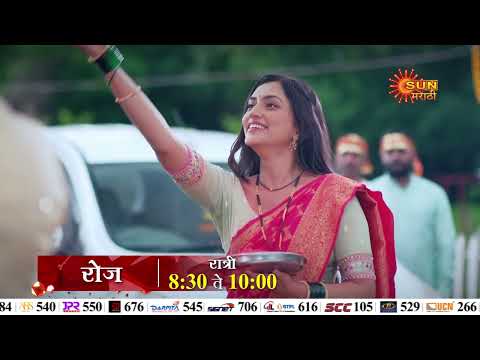 Julali Gaath Ga & Tujhyasathi Tujhyasang - Episodic Promo | Daily 8:30 to 10Pm | Sun Marathi