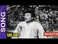 गीत अलबेला हा Song Shejari B W Marathi Film