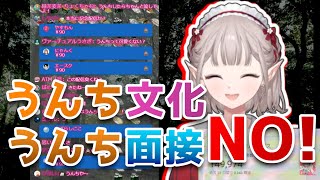 エルフのえる、うんち文化に物申す。樋口楓、勇気ちひろ、でびでび・でびるによるうんち面接も!?