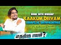 Kaakum Deivam Isravaelae Worship Pr Nathanael Donald Fr S J Berchmans Tamil Christian Songs