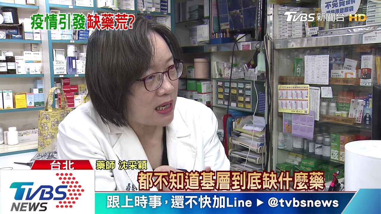 缺藥?不缺藥? 社區藥局、大型醫院「兩樣情」