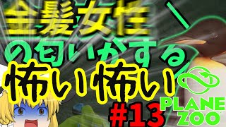 Planet Zooで【動物園経営】【ゆっくり実況】＃13　オウサマペンギンがかわいすぎんだろ！！！！