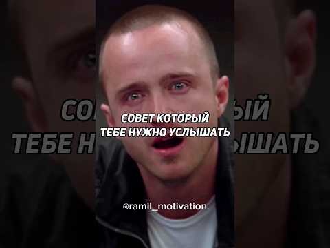 Совет Который Тебе Нужно Услышать 🥺 #мотивация #вдохновение #мудрость #успех #мотивационное #мышлени